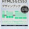 初めてのHTMLとCSSの勉強