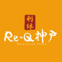 神戸の出張マッサージ店 Re-Q神戸