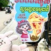 アンコールワットの街シェムリアップの言語事情は？タイ語がわかる私がクメール語とタイ語の比較をしてみた