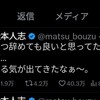 松本人志のXにおける「いつ辞めても・・・」発言を裏読みする（超短め記事）