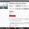 特別番組「Where dreams come true ～東京ディズニーリゾートで生まれる素敵な物語～」JAL機内プログラムで配信中