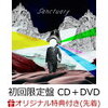   中田裕二の アルバム『Sanctuary 』を通販予約する♪　発売間近！