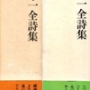 　『杉山平一全詩集上下』 （編集工房ノア1997/2）