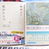 原田マハは、前に進む気持ちになる小説を書き続けます！