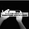ネット工作員の存在について：情報操作の影響で政治を考える重要性