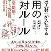 『「最高の人材」が入社する採用の絶対ルール』、素晴らしくおもしろい