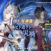 レスレリ：メインストーリー１７章＆新ガチャ追加