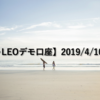 【SHONAN･LEOデモ口座】2019/4/10(水)の成績