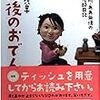 『最後のおでん　続・ああ無情の泥酔日記』読了