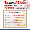 【アメリカから緊急来日】５万円の投資で１年以内に１５００万円