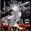 『里見八犬伝』　amazon prime