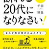 【急募】飲み会の断り方