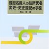 所有者と債務者の住所が違う？！からの住所変更登記