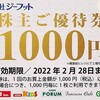 ジーフット・株主優待券