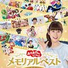 【東京】イベント「おかあさんといっしょファミリーコンサート」が2022年7月8日（金）〜10（日）開催（リセール申込6/14～6/19）