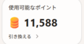 Microsoft Rewards を使ってみる　～ギフトカードもらえる