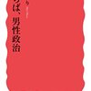さらば、男性政治／三浦まり