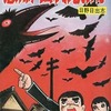 今恐怖!四次元の町 / 日野日出志という漫画にとんでもないことが起こっている？