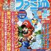 今WEEKLY ファミ通 2002年8月2日号という雑誌にまあまあとんでもないことが起こっている？