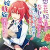 【ネタバレ感想】『理想の花嫁を探して幸せにして差し上げます』と言ったら、そっけなかった婚約者が何故か関わってきますが、花嫁斡旋頑張ります 
