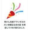 胃がんブログ、祝１周年