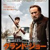 グランド・ジョー