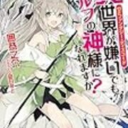 disファンタジー ディスコード 異世界が嫌いでもエルフの神様になれますか side one 小説の感想を日々書き連ねる disファンタジー ディスコード 異世界が嫌いでもエルフの神様になれますか side one 小説の感想を日々書き連ねる