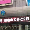 HMV閉店かー