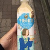 「午後の紅茶　恋のティーグルト」を飲んでみました