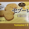 午前中のおやつ！ブルボン『セブーレ バタークッキー』を食べてみた！