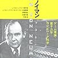 ノイマンとは サイエンスの人気 最新記事を集めました はてな