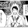 【魔男のイチ】第27話の内容まとめ＆感想・考察 - ネタバレ注意|バクガミ様を攻撃するイチとゴクラク！