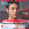 anan 9/7発売号