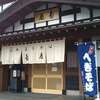 小千谷そば、もみじ園、朝日酒造、紙と温泉→実家へ