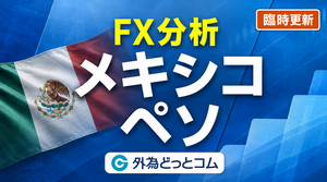 メキシコペソ/円見通し｜続く下落…いったいどこで止まる？8.30円での攻防、見極め条件　2026年10月25日