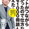 自己評価と客観的な評価の逆転現象。あるいは、ホリエモンの本を読んだことがない自分へ