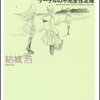 音で音楽、数式で数学、足で歩く