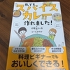 ◯◯◯◯カレーにはまる低スペ妻