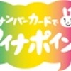 マイナポイント申請してみた