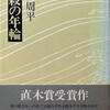 暗殺の年輪　藤沢周平