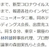 菅首相は、なぜこんなにも感染リスクに無頓着なのか～「生活感」との大きな乖離、落差