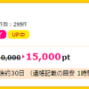 【条件簡単1時間】現金35,000円（13,500マイル）がもらえる外為ジャパンFXの新規取引（ハピタス）