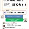 ブックイベント「田中芳樹を語ろう！」レポート