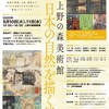 【宣伝】『第35回日本の自然を描く展』入賞作品が8月21日（日）〜30（火）etc.まで展示されます！