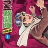 今あかつき戦闘隊 特攻編(1) / 園田光慶という漫画にほんのりとんでもないことが起こっている？