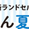 セイバンとコクヨ×あんふぁんが比較できる！あんふぁん夏フェス２０１６仙台で開催！