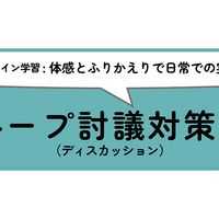 昇進試験】人材アセスメントのグループディスカッションの試験対策と