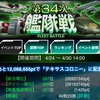 【GAW】第34次艦隊戦開始！