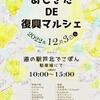 あしきた DE 復興マルシェに出店