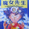 おっちょこ魔女先生・保健室は魔法がいっぱい！／感想レビュー・あらすじ／童話・児童文学